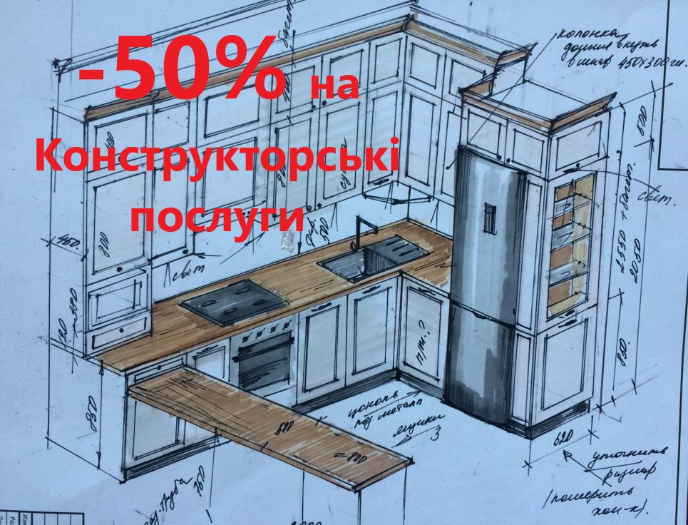 Даруємо -50% на Конструкторські послуги