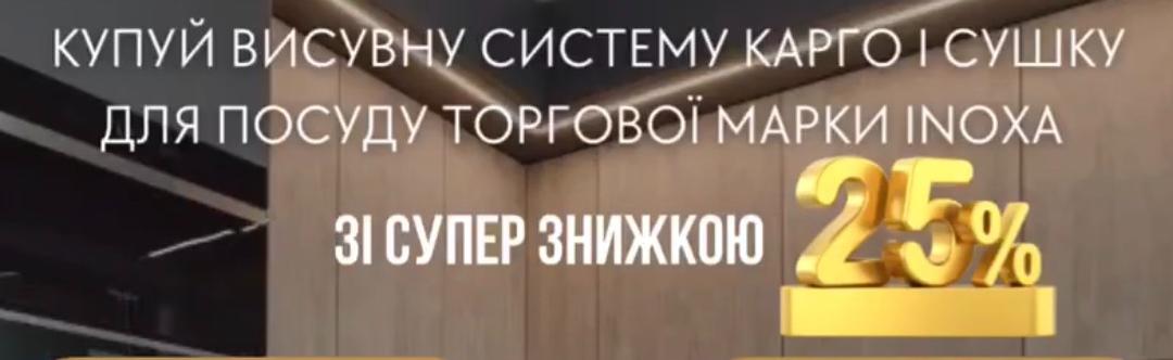 Выдвижные системы INOXA