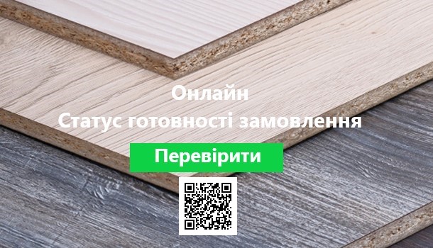 Cтатус виготовлення замовлення 