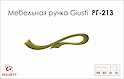 РГ 213 WMN637.160.00D1 (артикул GD213)