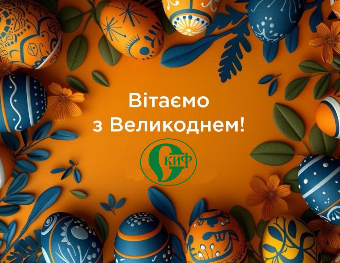 Графік роботи Скиф на Великдень