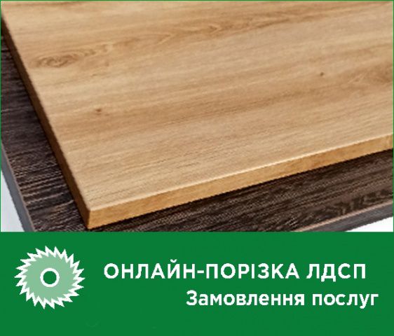 Online - розкрій