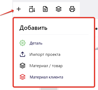 добаление материала.png